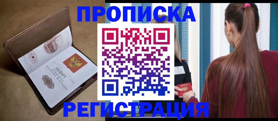 прописка для школы в Снежинске