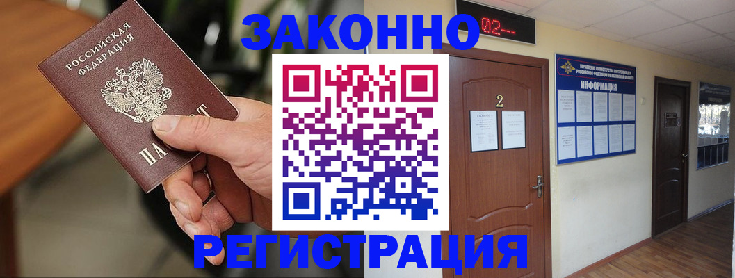 прописка законно в Снежинске