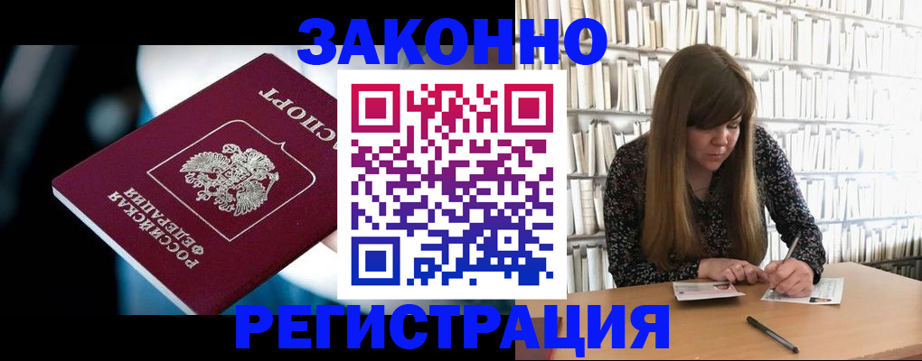 прописка для военкомата в Снежинске