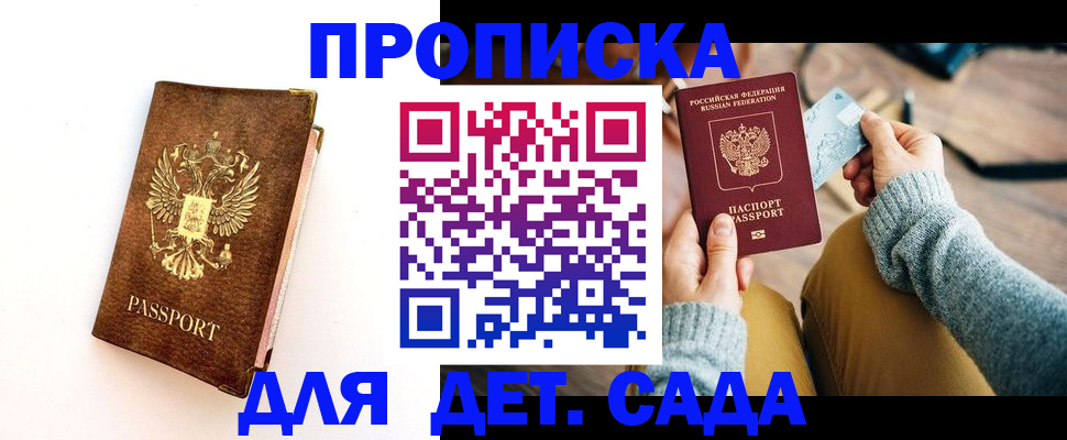 прописка в квартире в Снежинске