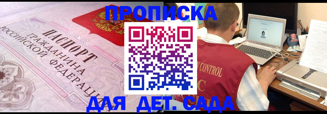 прописка в Снежинске