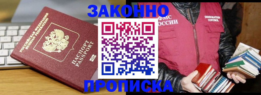 временная регистрация для школы в Снежинске