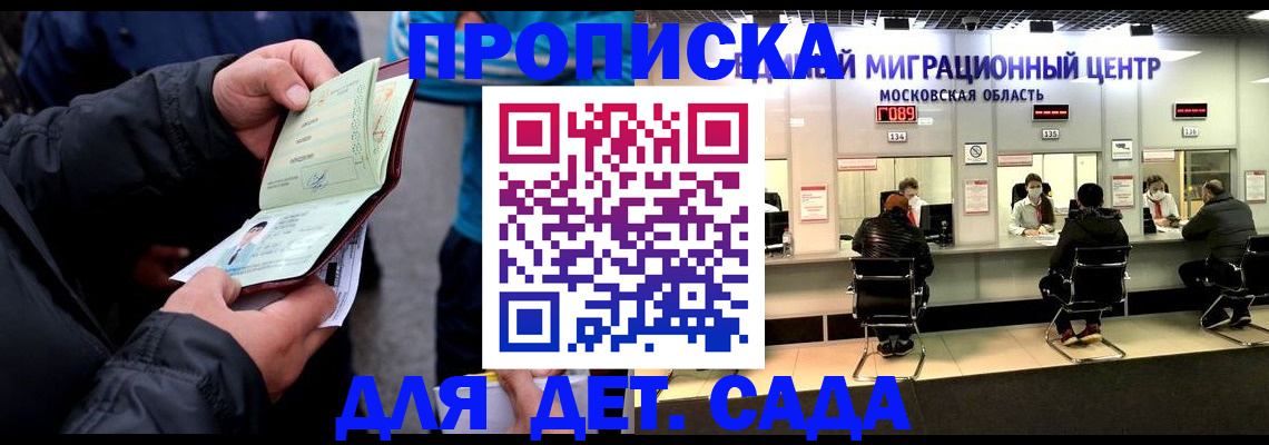 купить прописку в Снежинске